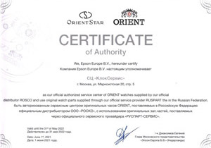 Сертификат авторизации на ремонт часов Orient в сервис-центре на Марксистской