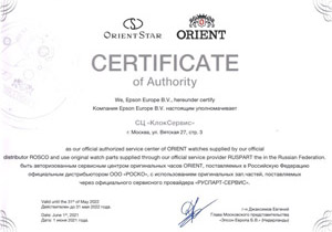 Сертификат авторизации на ремонт часов Orient в сервис-центре на Вятской