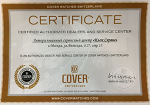 Сертификат авторизации на ремонт часов Cover