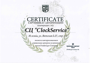 Сертификат авторизации на ремонт часов Frederique Constant