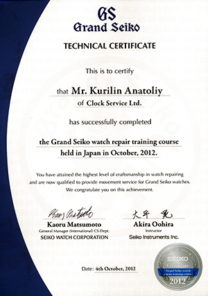 Сертификат авторизации на ремонт часов Grand Seiko Курилин